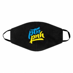 Маска для лица путин, пошел нах*й - PrintSalon