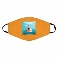 Маска многоразовая Русский корабль иди * остров змеиный