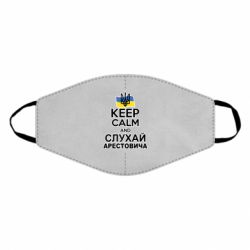 Маска для лица Слушай Арестовича - PrintSalon
