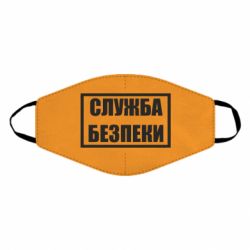 Маска для лица Служба безпеки - PrintSalon