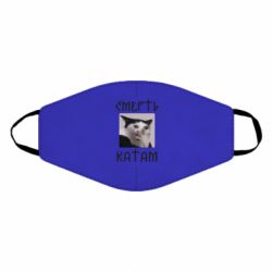 Маска многоразовая Смерть КАТАМ