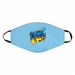 Маска для лица Украина! Слава Украине! - PrintSalon