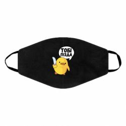 Маска многоразовая Уточка тобі пізда - PrintSalon