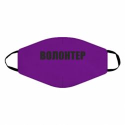 Маска для лица Волонтер - PrintSalon