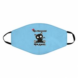 Маска многоразовая Вредина - PrintSalon