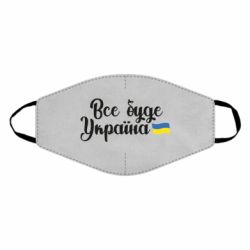 Маска для лица Все буде Україна герб - PrintSalon