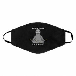 Маска багаторазова Все Що Не Робиться Я І Не Роблю - PrintSalon