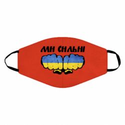 Маска для обличчя Ви сильні - PrintSalon