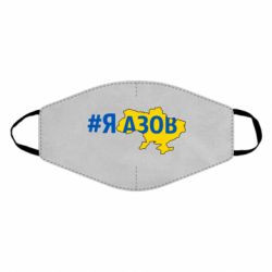 Маска для лица #яАзов - PrintSalon