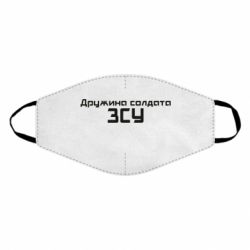 Маска многоразовая Жена солдата ВСУ - PrintSalon