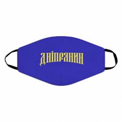 Маска многоразовая Днепрянин - PrintSalon