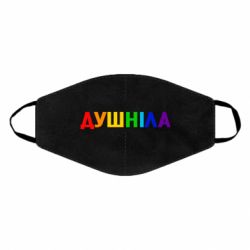 Маска многоразовая Душнила Радуга - PrintSalon