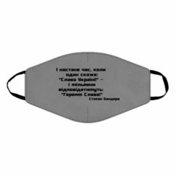 Маска многоразовая Героям Слава! Степан Бандера - PrintSalon