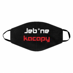 Маска многоразовая Jeb*ne kacapy - PrintSalon