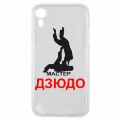 Чехол для iPhone XR Мастер Дзюдо - PrintSalon