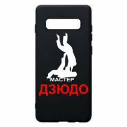 Чохол для Samsung S10+ Мастер Дзюдо-PrintSalon Чохол для Samsung S10+ Мастер Дзюдо