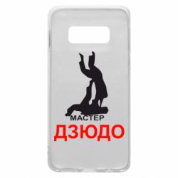 Чехол для Samsung S10e Мастер Дзюдо - PrintSalon
