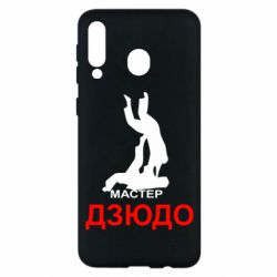 Чехол для Samsung M30 Мастер Дзюдо - PrintSalon