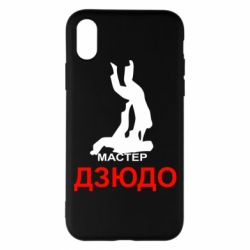 Чехол для iPhone X/Xs Мастер Дзюдо - PrintSalon