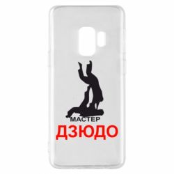Чехол для Samsung S9 Мастер Дзюдо - PrintSalon