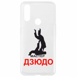 Чехол для Oppo A31 Мастер Дзюдо - PrintSalon