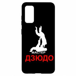 Чехол для Samsung S20 Мастер Дзюдо - PrintSalon