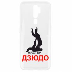 Чехол для Oppo A5/A9 2020 Мастер Дзюдо - PrintSalon