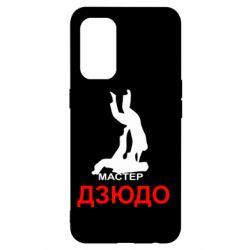 Чехол для Oppo Reno 5 4G Мастер Дзюдо - PrintSalon