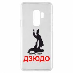 Чехол для Samsung S9+ Мастер Дзюдо - PrintSalon