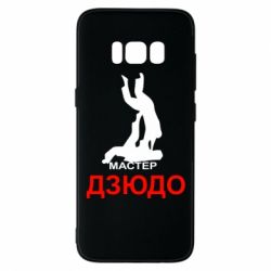Чехол для Samsung S8 Мастер Дзюдо - PrintSalon