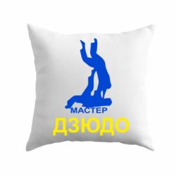 Подушка Мастер Дзюдо-PrintSalon Подушка Мастер Дзюдо