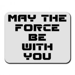 Коврик для мыши May the force be with you - PrintSalon