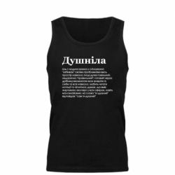 Мужская майка Душнила обыкновенный - PrintSalon