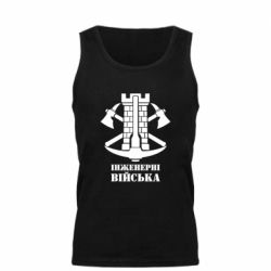 Мужская майка Инженерные войска. - PrintSalon