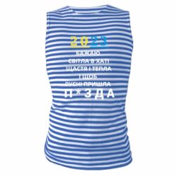 Майка-тельняшка 2023 Побажання Українцям - PrintSalon