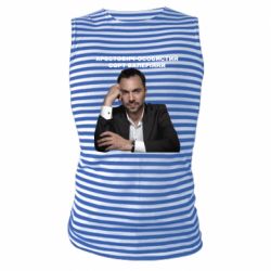 Майка-тельняшка Арестович