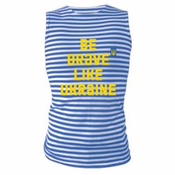 Майка-тельняшка Be brave like Ukraine тризубец - PrintSalon