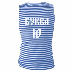 Майка-тельняшка Буква Ю II