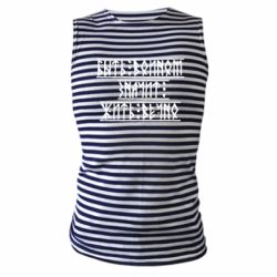 Майка-тельняшка Быть вольным значит жить вечно - PrintSalon