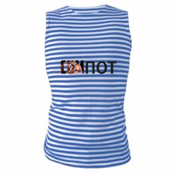 Майка-тельняшка Cumпот - PrintSalon