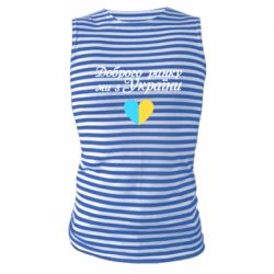 Майка-тельняшка Доброго ранку, ми з України! - PrintSalon