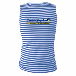 Майка-тельняшка Геть москаль не красивый - PrintSalon