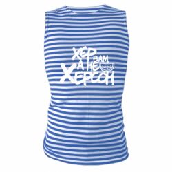 Майка-тельняшка Хер вам а не Херсон - PrintSalon