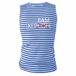 Майка-тільняшка Херсон вам - PrintSalon