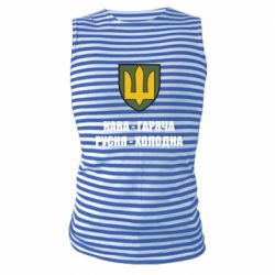 Майка-тільняшка Кава гаряча, русня холодна - PrintSalon
