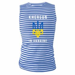 Майка-тельняшка Kherson in Ukraine - PrintSalon