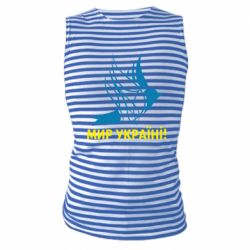 Майка-тельняшка Мир Украине! - PrintSalon