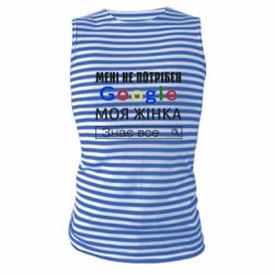 Майка-тельняшка Моя жена знает всё - PrintSalon