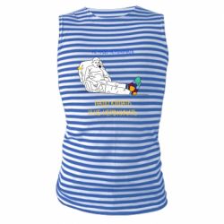 Майка-тельняшка Не надо нервничать! Ким - PrintSalon