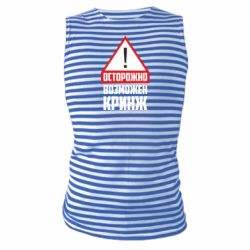 Майка-тельняшка Осторожно возможен кринж - PrintSalon